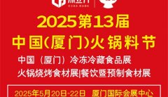 2025上海华交会时间